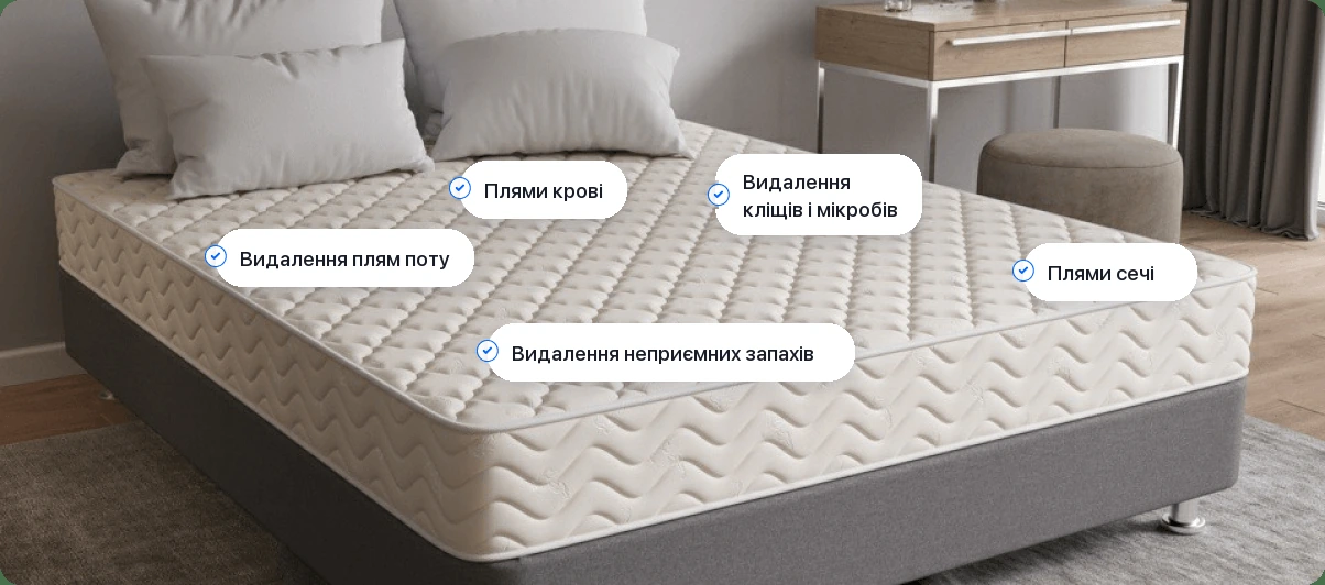 Хімчистка матраца - які плями видаляємо