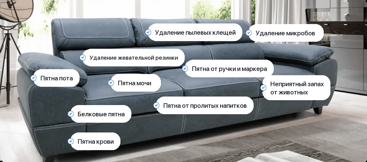 Химчистка мебельной обивки - какие пятна удаляем